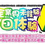 安心！面談後の不採用は絶対にありません。