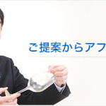 当店は面談後の不採用は絶対にありません！安心してお問い合わせください！